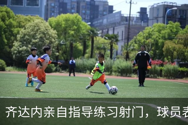 齐达内亲自指导练习射门，球员表现各异